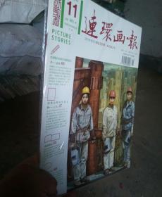 连环画报2010.11