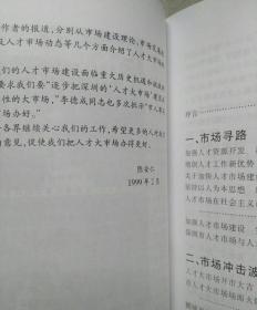 市场瞭望 第一，二辑 深圳市人才交流服务中心