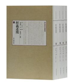 清代学术名著丛刊：经义述闻 1--4（32开平装 全四册）