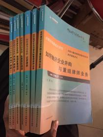 政法网络学堂 律师技能培训系列教程7本（如何成为出色的房地产律师1、2/婚姻家庭律师等）