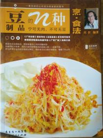 豆制品的N种烹·食法