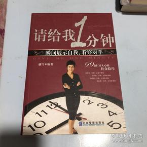 请给我1分钟