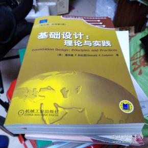 时代教育·国外高校优秀教材精选·基础设计：理论与实践（英文版）（原书第2版）