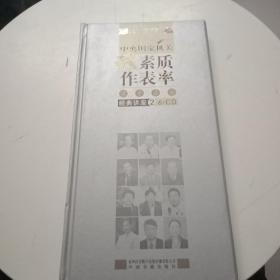 中央国家机关强素质作表率 读书活动经典讲座——2（6张DVD ） 正版，外盒轻微破损