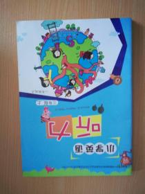小学英语听力 三年级上（一年级起点） 【无盘】