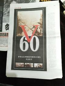 反法西斯战争胜利60周年纪念特刊