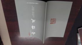 《山海风》诗书特刊