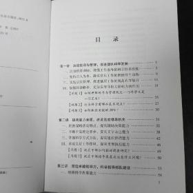部队领导与管理十堂课9787802047440