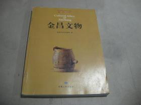 文物考古类精品书；2011年《金昌文物》，