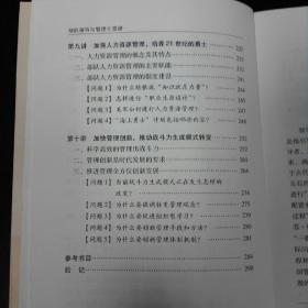 部队领导与管理十堂课9787802047440