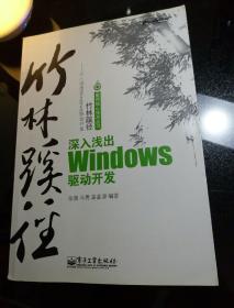 竹林蹊径：深入浅出 Windows 驱动开发