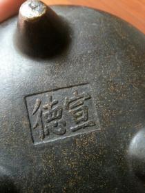“宣德”款绳耳铜炉（成本价清仓不议2）