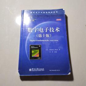 数字电子技术（第10版）（英文版）