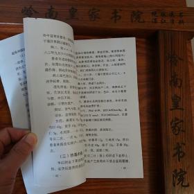 湖北王俊侠治病方论.有梦交龙琥汤.阴缩.乙肝转阴.性冷淡.医案.验方等、治疗厌食症良方.复制本.F005