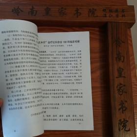 湖北王俊侠治病方论.有梦交龙琥汤.阴缩.乙肝转阴.性冷淡.医案.验方等、治疗厌食症良方.复制本.F005