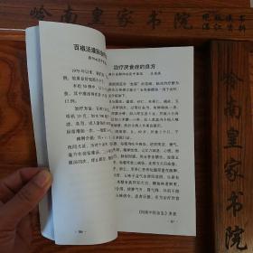 湖北王俊侠治病方论.有梦交龙琥汤.阴缩.乙肝转阴.性冷淡.医案.验方等、治疗厌食症良方.复制本.F005