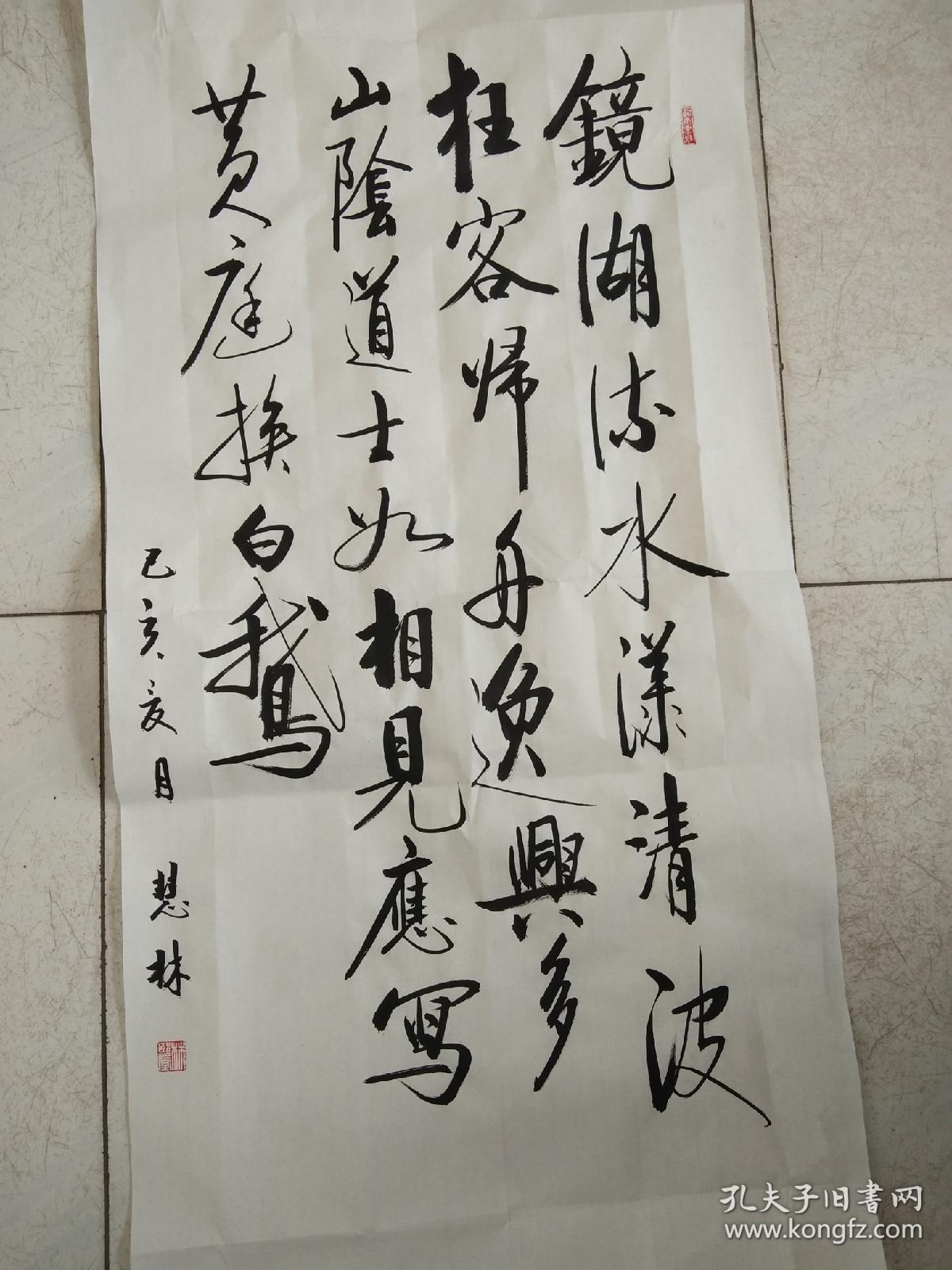 书法作品《山阴道士如相见应写黄庭换白鹅》