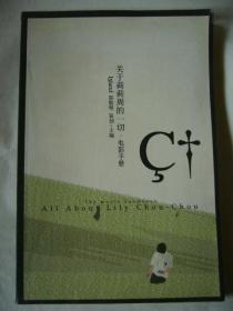 关于莉莉的一切·电影手册
