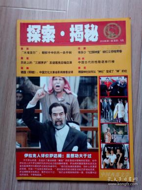 《创刊号》探索揭秘2010第一辑