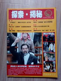 《创刊号》探索揭秘2010第一辑