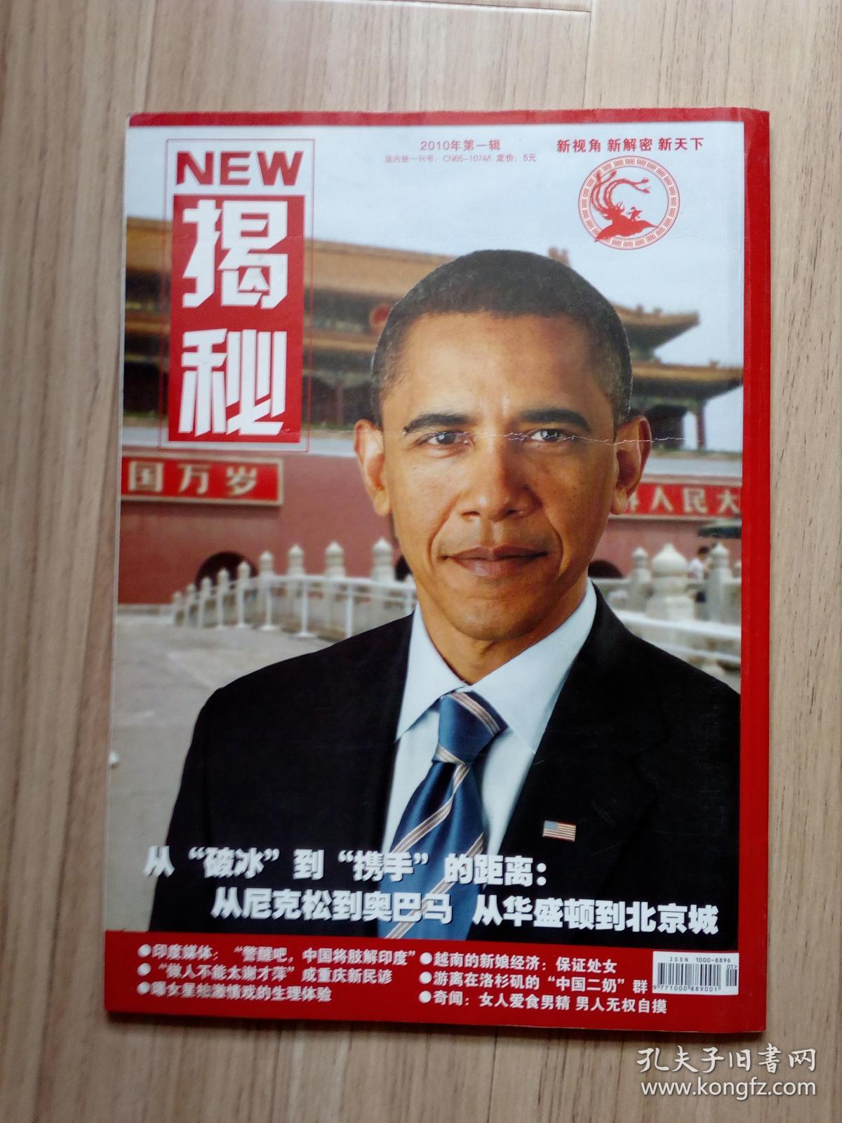 《创刊号》探索揭秘2010第一辑