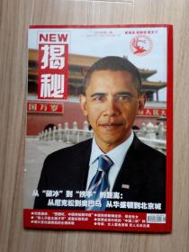 《创刊号》探索揭秘2010第一辑