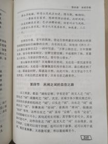 中国南方民族文学关系史（上中下全三册）