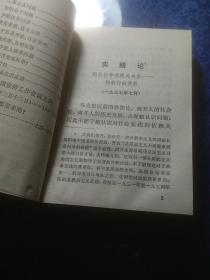 毛主席的五篇哲学著作（人民出版社）