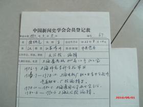 新闻专家陆炳元手稿一页