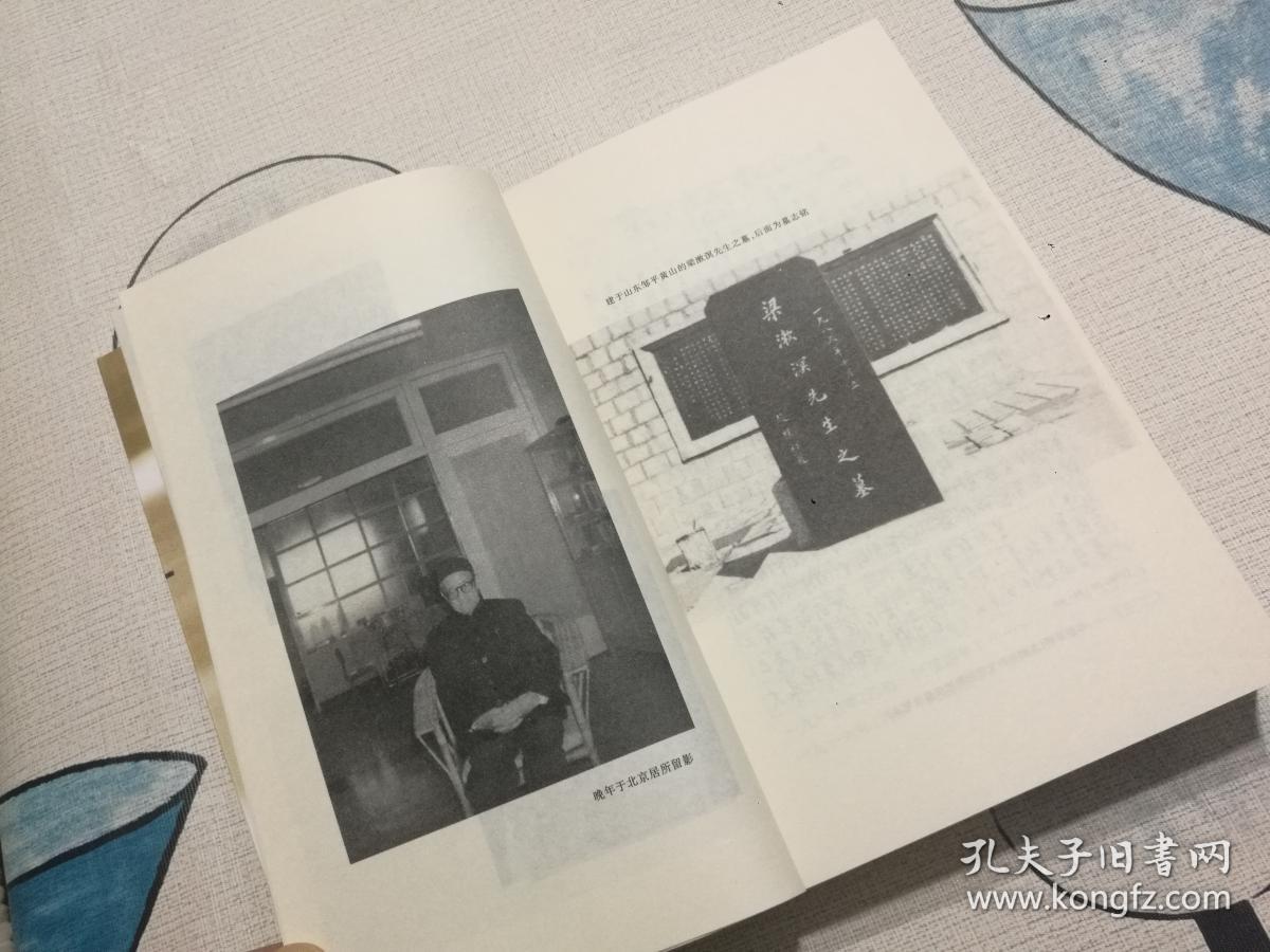 （正版 一版一印）梁漱溟先生年谱