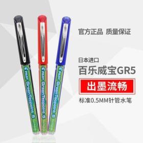 日本百乐（PILOT） 威宝走珠笔BX-GR5-BG 水笔/签字笔0.5mm 黑色5支