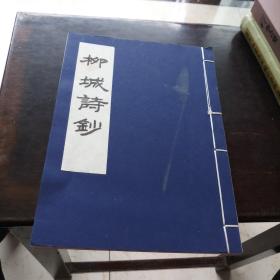 柳城持钞