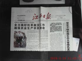 江西日报 2007.8.4