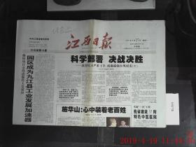 江西日报 2007.8.27