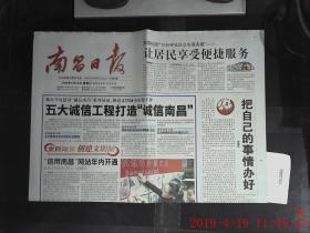 南昌日报 2008.4.20
