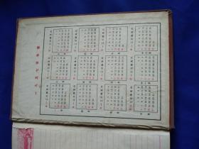 理论与实践 笔记本/日记本 内附建国初期 绝版 多幅精美图片