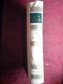 日本日文原版书国民百科事典7ホン—ワン 下中邦彦编集兼发行 附插图 平凡社 精装老版 16开 1962年