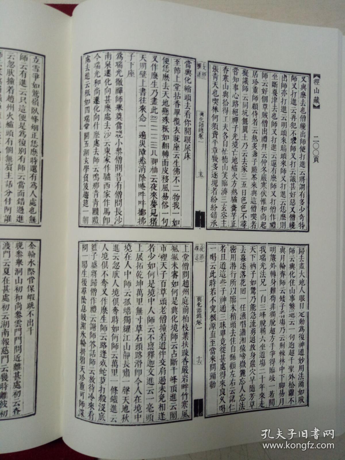 径山藏（16开精装 全230册 原箱装 共23箱）
