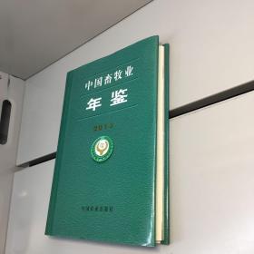 中国畜牧业年鉴2013  【精装、未阅】【一版一印 库存新书 内页干净 正版现货 实图拍摄 看图下单】