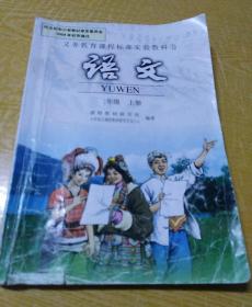 小学老版语文课本：语文 六年级上册（人教版）【老教材】