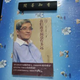 财经郎眼10:我们离幸福还有多远