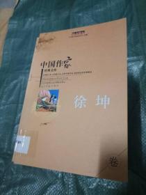 中国作家经典文库.徐坤---[ID:7377][%#101C4%#]---[中图分类法][!I21作品集!]