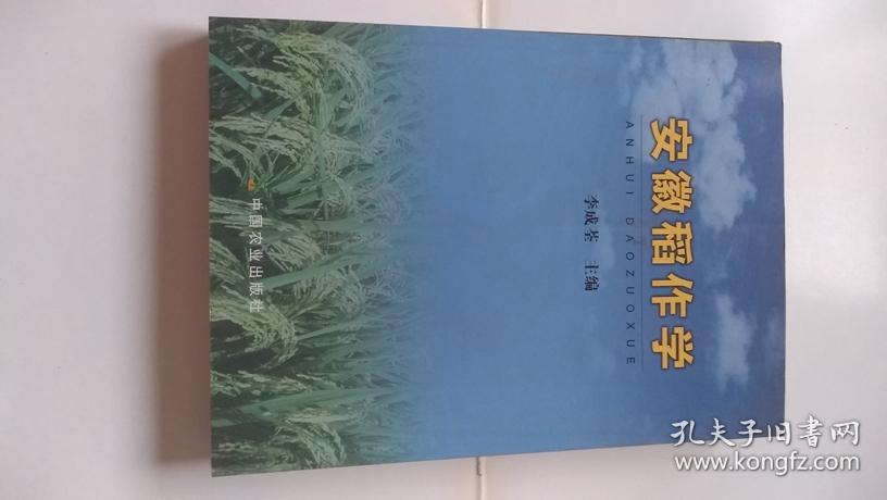 安徽稻作学