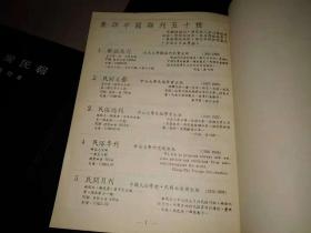 五十种期刊 ---台湾民报【1---12册全】1974年台湾影印本--大16开--精装本