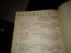 五十种期刊 ---台湾民报【1---12册全】1974年台湾影印本--大16开--精装本