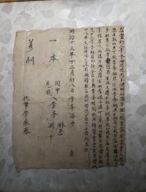 同治十三年的民間契約   （內(nèi)有五谷豐登和李永泰的字樣）  文件夾011