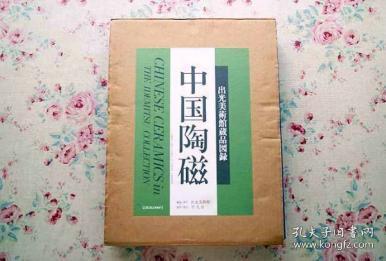 中国陶磁 出光美術館蔵品図録  1987年 平凡社