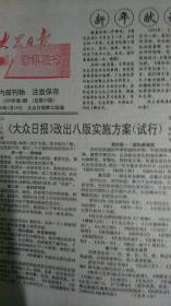 大众日报通讯往来（1993年第1期、第12期）