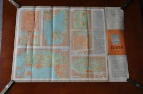 北京游览图（1958年1月第一版第二次印刷）带封套