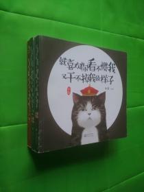 就喜欢你看不惯我又干不掉我的样子（1-3）3本和售